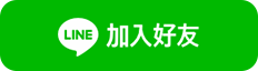 加入好友