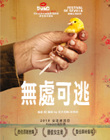 無處可逃