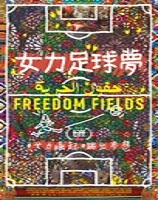 女力足球夢