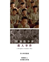 牯嶺街少年殺人事件