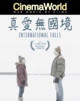 真愛無國境