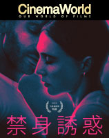 禁身誘惑