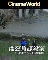 蘭茲角謀殺案